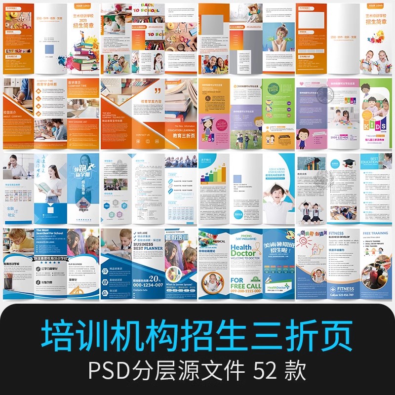 招生宣传三折页美术英语托管教育机构宣传册折页模板PSD设计素材-大怪兽分享