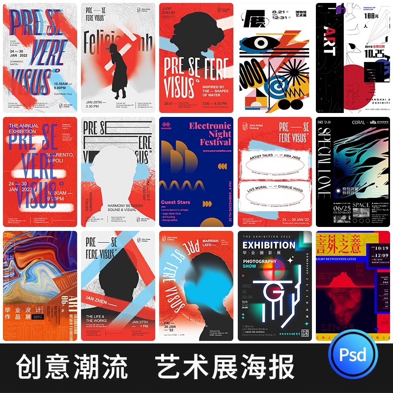 创意艺术展时尚海报毕业展高端摄影展kv主视觉设计模板psd/Ai素材-大怪兽分享