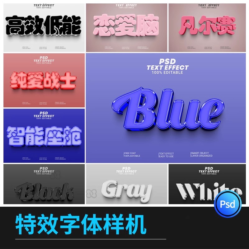 字体特效样机炫酷亚克力质感3D立体展示效果模板PSD分层设计素材-大怪兽分享