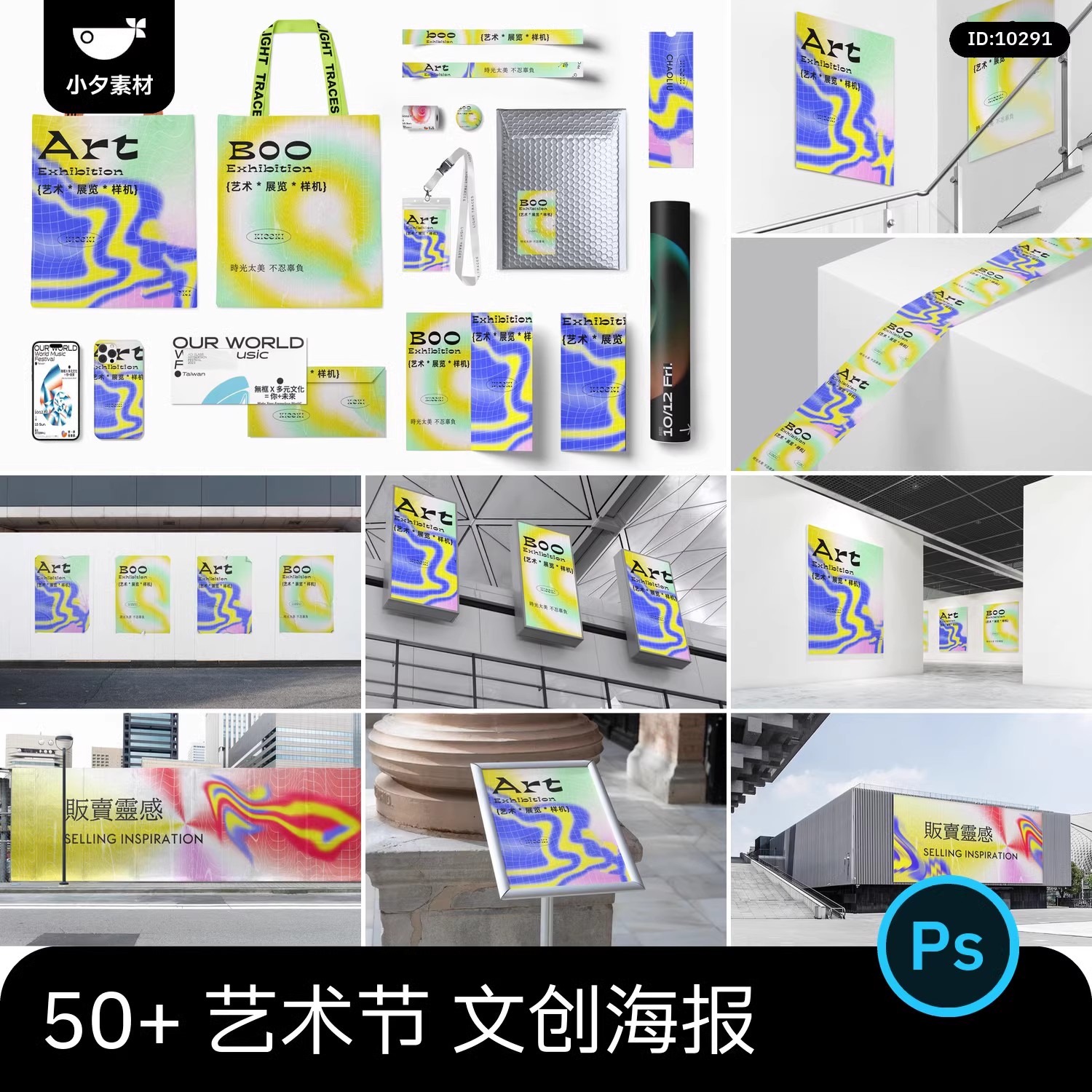 艺术节音乐节展览展会活动品牌vi提案psd文创样机毕业设计素材-大怪兽分享