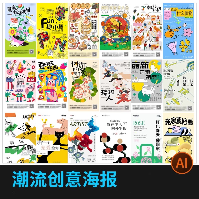 创意潮流新店开业宣传单艺术展作品集简约海报模板ai矢量设计素材-大怪兽分享