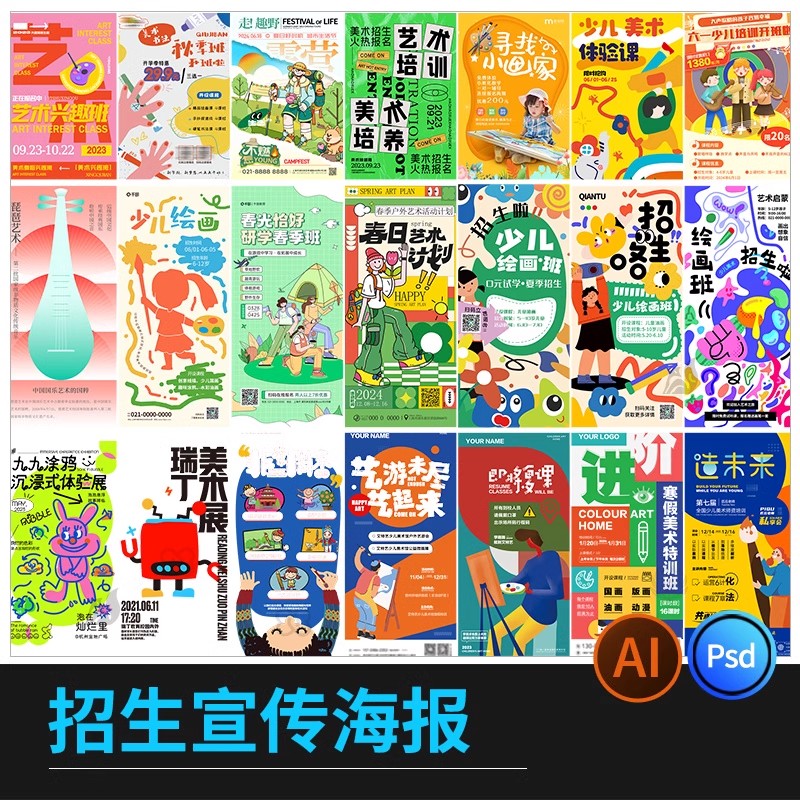 美术招生暑假托管班海报活动宣传模板PSD/ai源文件可编辑设计素材-大怪兽分享