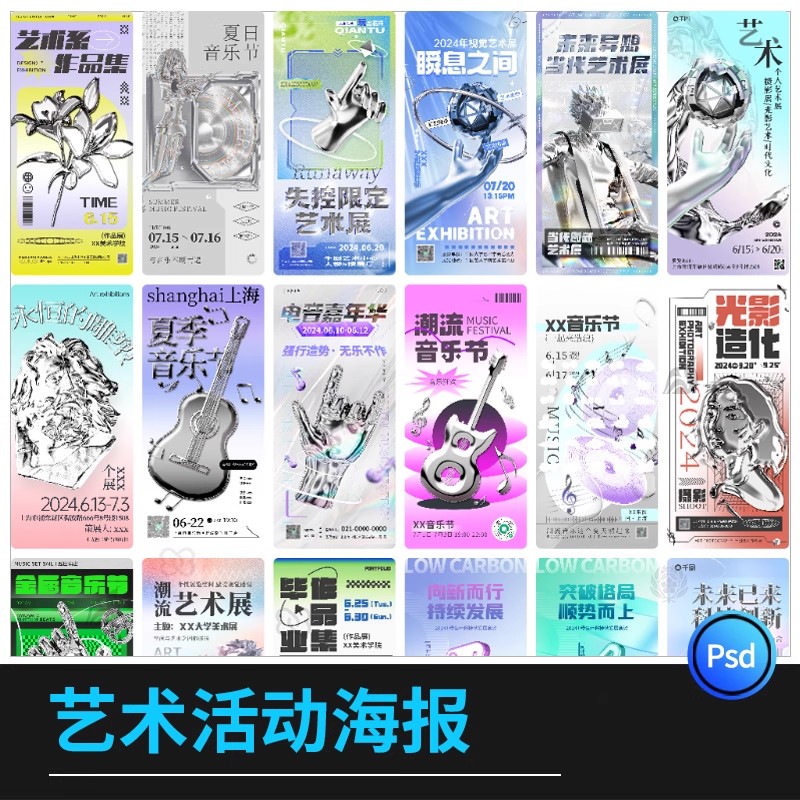 全息液态金属质感科技艺术展音乐节潮流活动海报模板PSD设计素材-大怪兽分享
