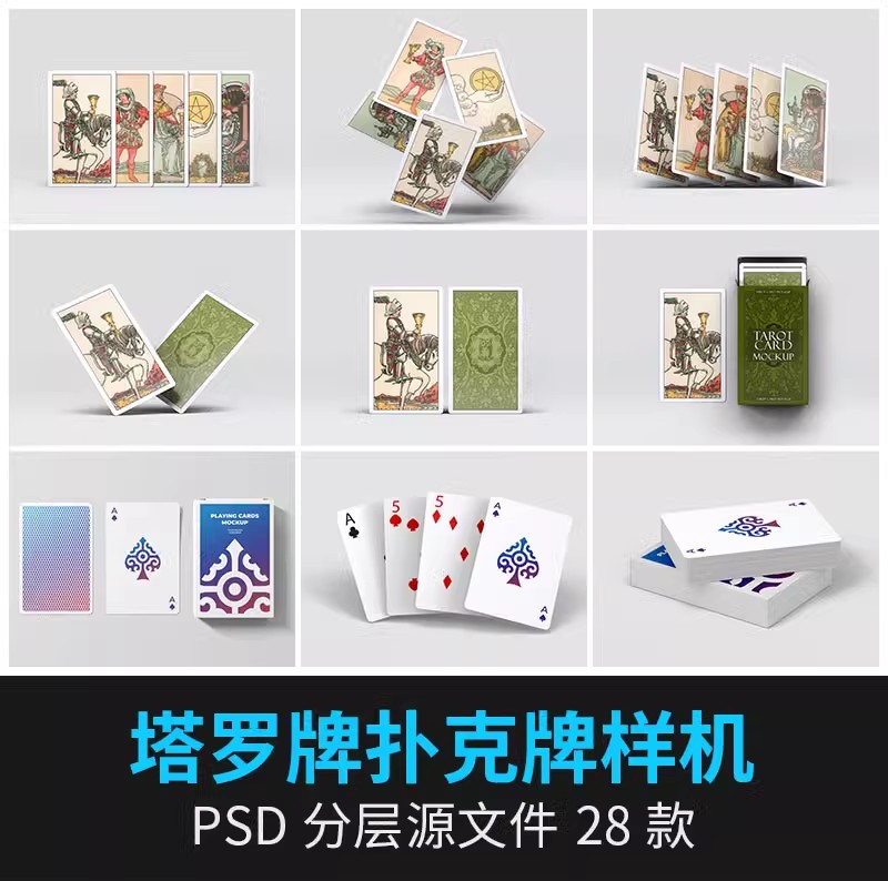 塔罗牌扑克牌桥牌卡片纸牌周边VI包装盒设计展示样机模型PSD素材-大怪兽分享