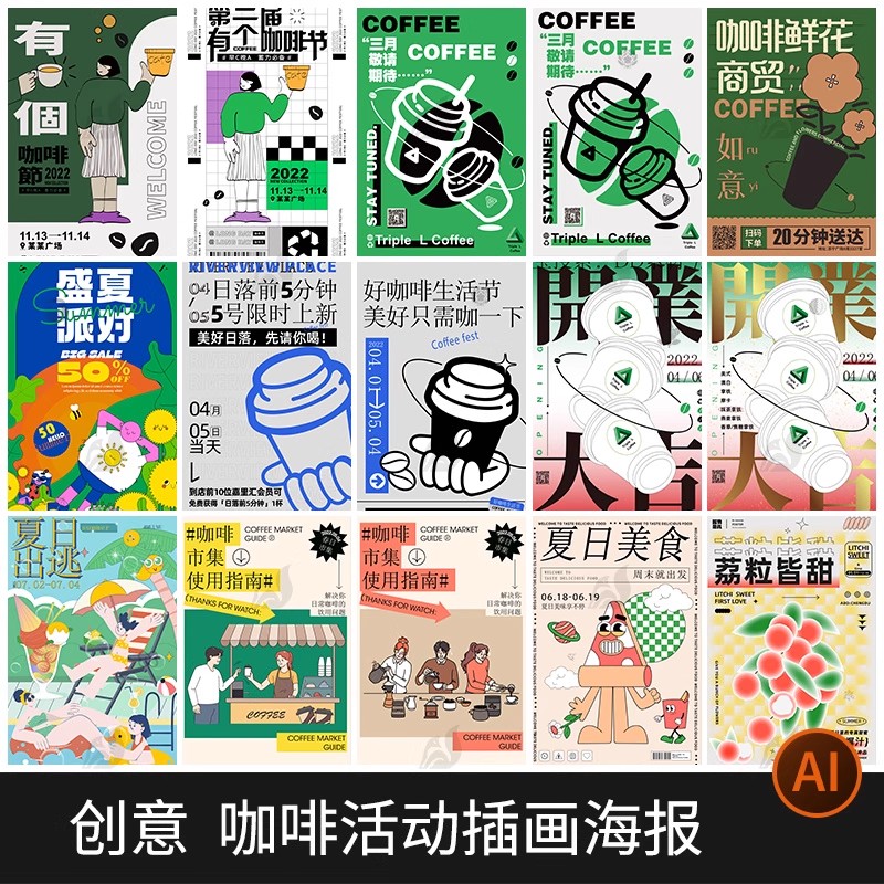 创意夏日美食咖啡饮品专题页活动宣传活动海报模板矢量设计AI素材-大怪兽分享