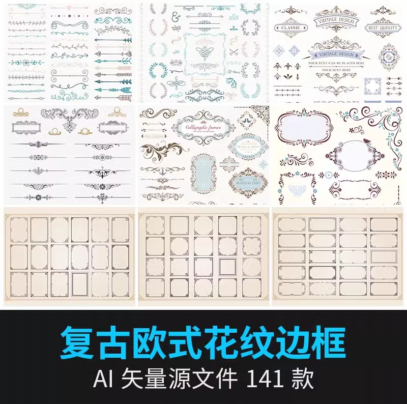欧式复古线条边框花纹AI矢量LOGO角框花边分割线设计PSD卡片素材-大怪兽分享