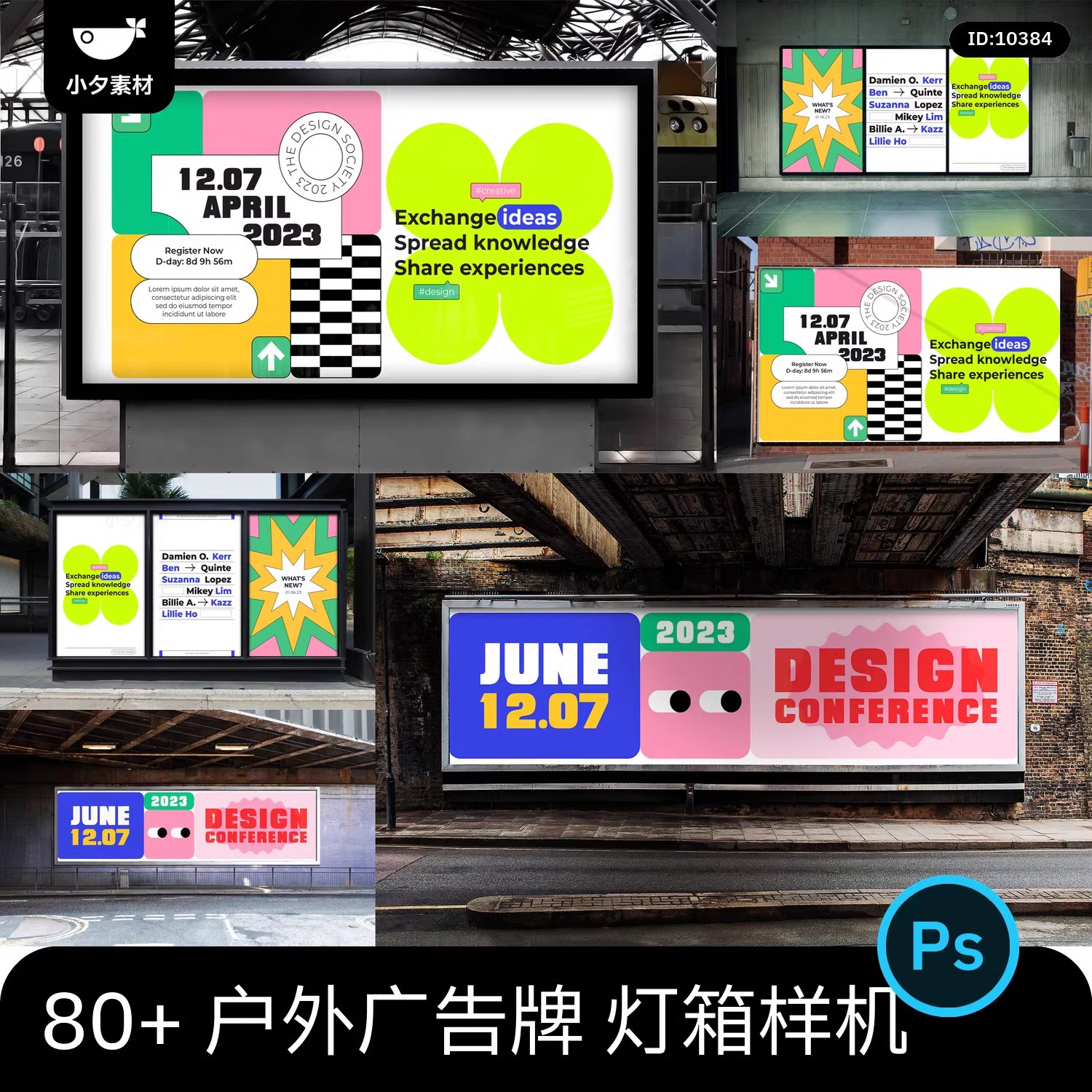 户外街头公交站地铁广告牌灯箱海报vi实景智能贴图样机psd素材-大怪兽分享