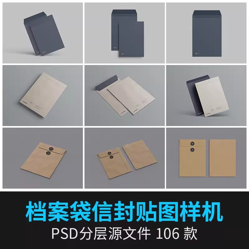 文件档案袋牛皮纸资料信封办公品VI贴图纸袋展示样机psd设计素材-大怪兽分享