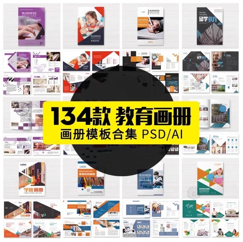 教育培训宣传画册PSD整套CDR成人儿童留学艺术招生设计AI素材模板-大怪兽分享