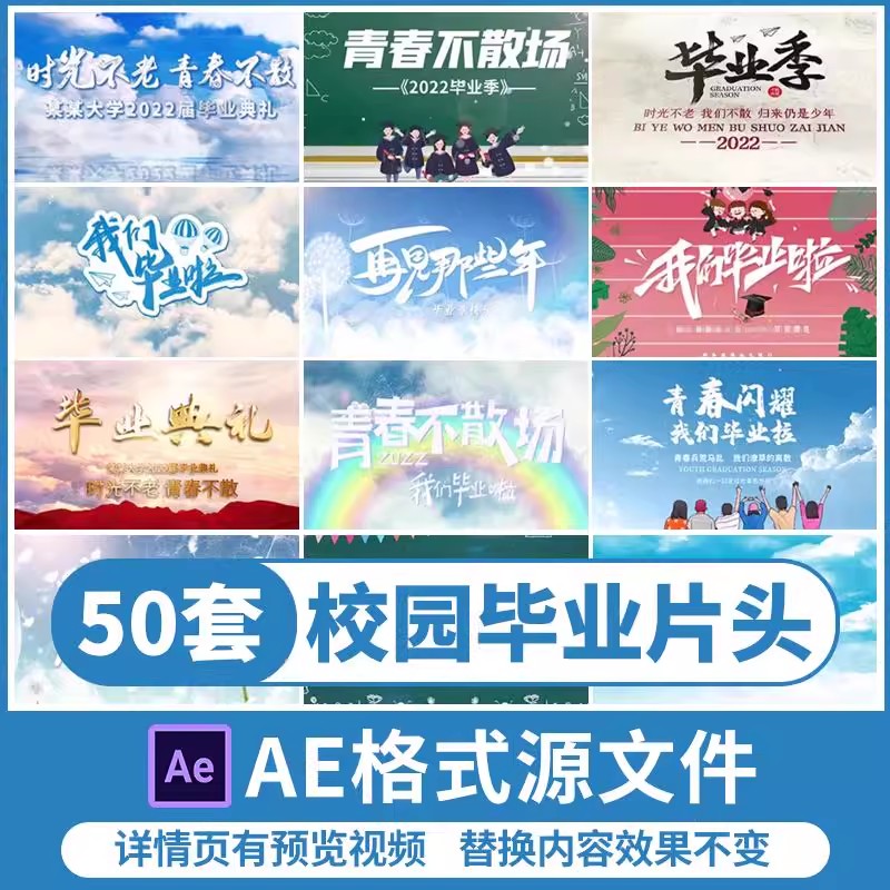 高校园毕业典礼青春毕业季片头片尾AE模板蓝天白云视频素材-大怪兽分享
