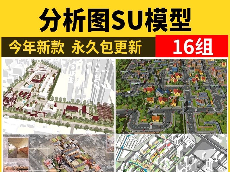 小清新分析图su模型园林景观建筑环艺城市规划草图大师竞赛风素材-大怪兽分享
