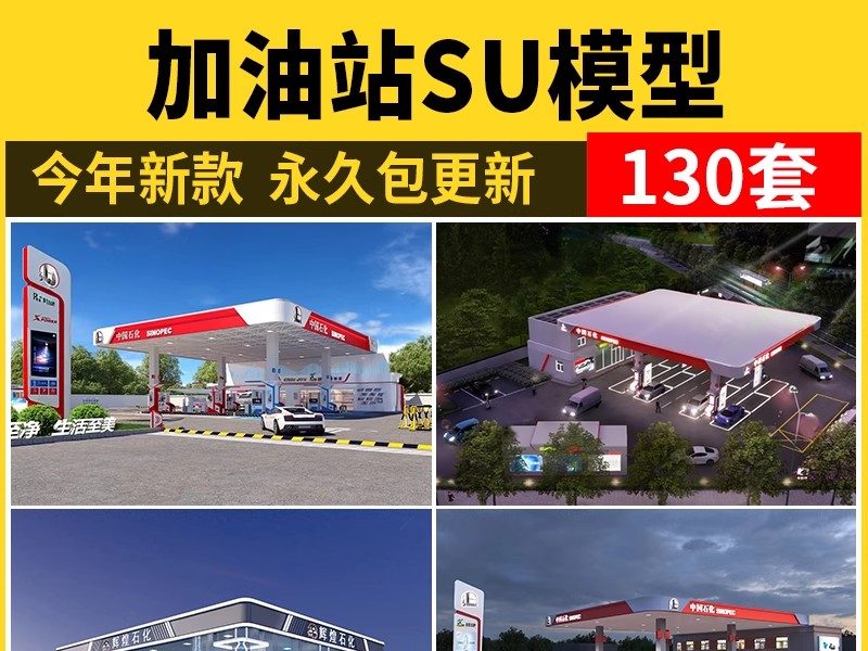 加油站SU模型现代服务区汽车加气站红色蓝色外观设计草图大师素材-大怪兽分享