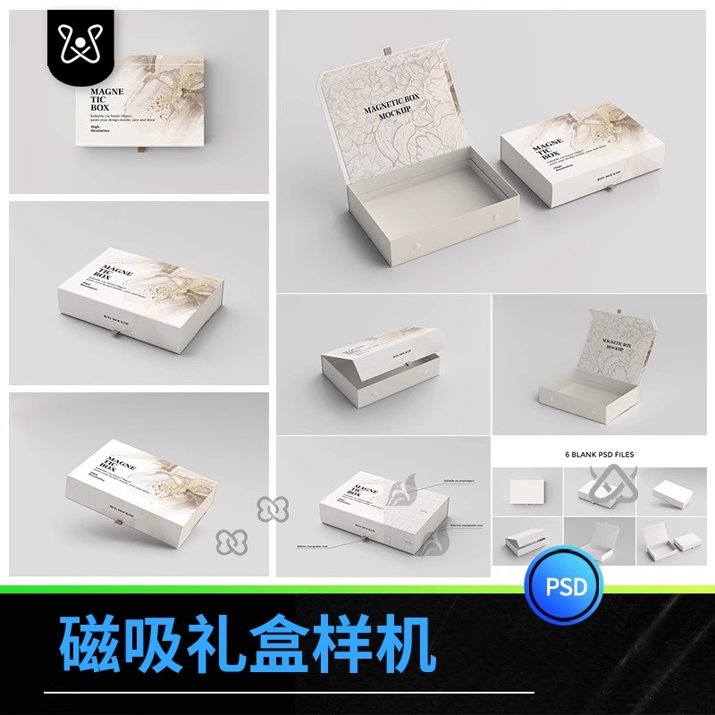 磁吸盒样机磁吸盒包装盒翻开效果智能vi贴图展示样机psd设计素材-大怪兽分享