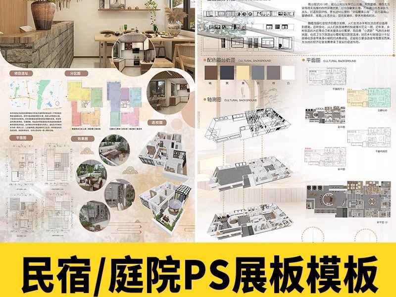 乡村民宿设计建筑室内别墅庭院改造分析图素材PSD排版模板PS展板-大怪兽分享