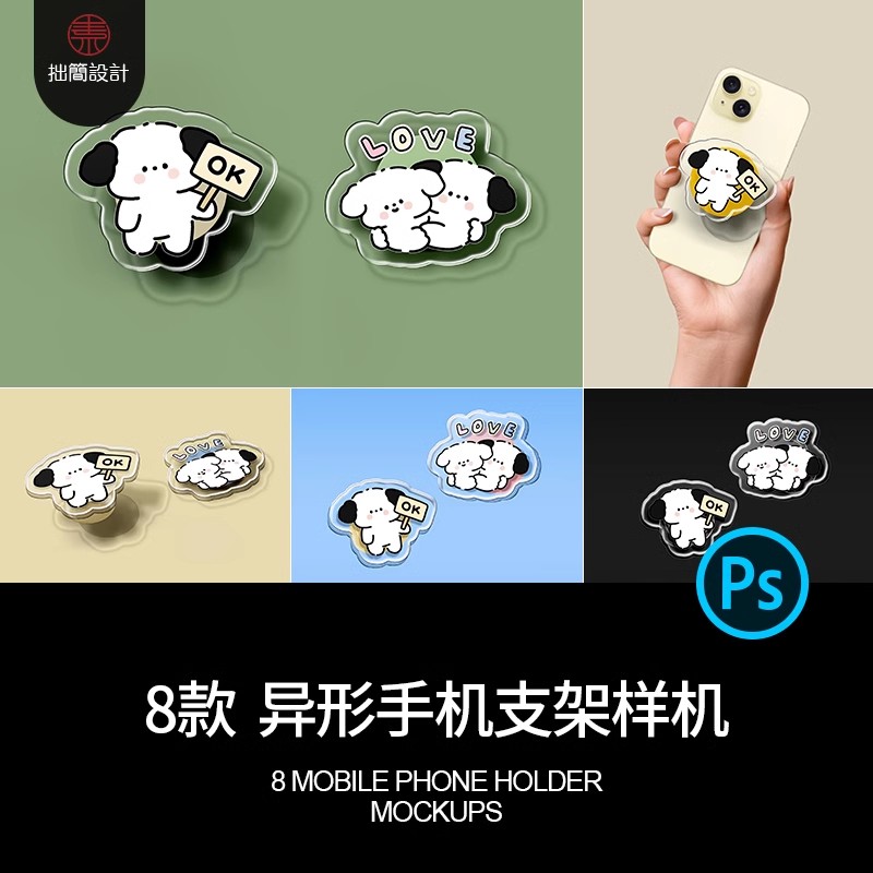 自定义异形透明亚克力手机支架文创产品贴图样机PSD设计素材模板-大怪兽分享
