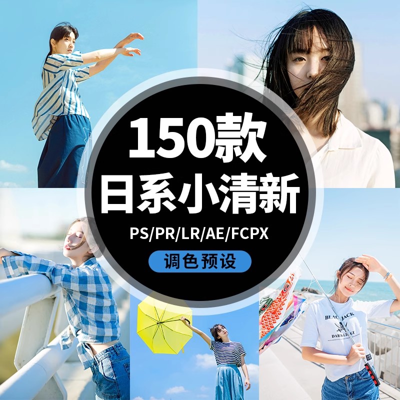 YS-01PS/LR预设日系小清新文艺人像PR/FCP/AE/LUTX达芬奇调色滤镜-大怪兽分享