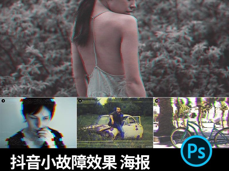 CL-03时尚潮流VHS抖音小故障效果风格广告海报PSD设计素材模板图-大怪兽分享