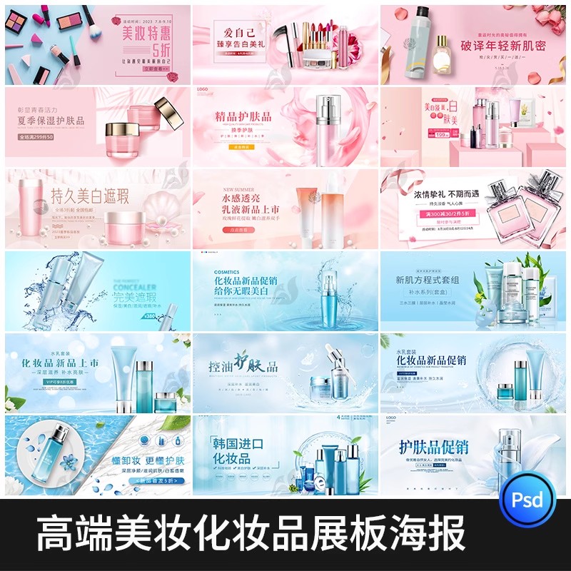 美妆化妆品护肤品宣传活动海报banner展板广告图模板设计PSD素材-大怪兽分享