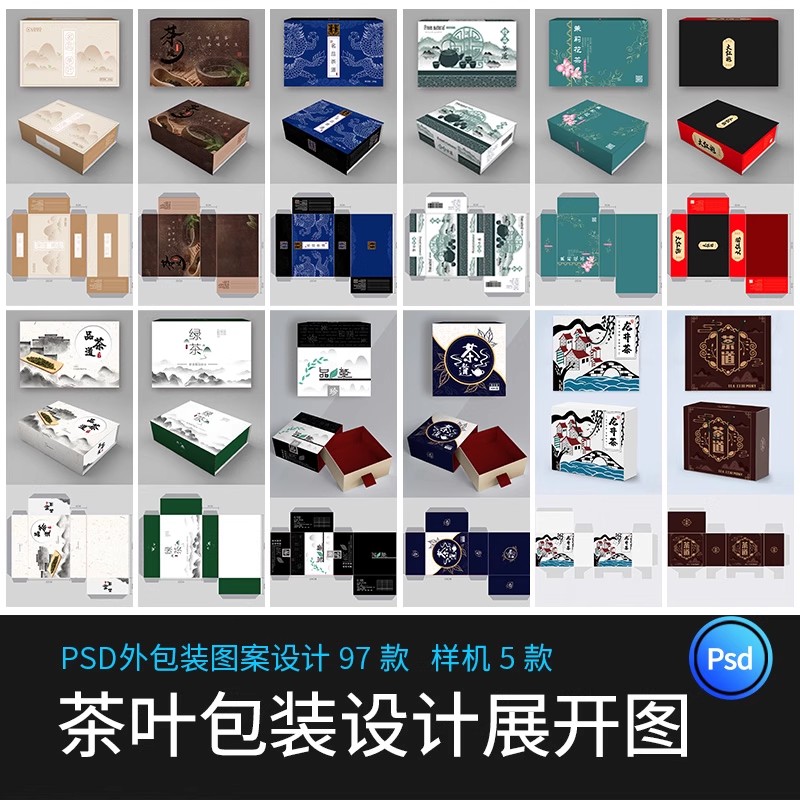中国风茶叶平面包装标贴礼盒养生茶PS模板展开图效果样机PSD素材-大怪兽分享