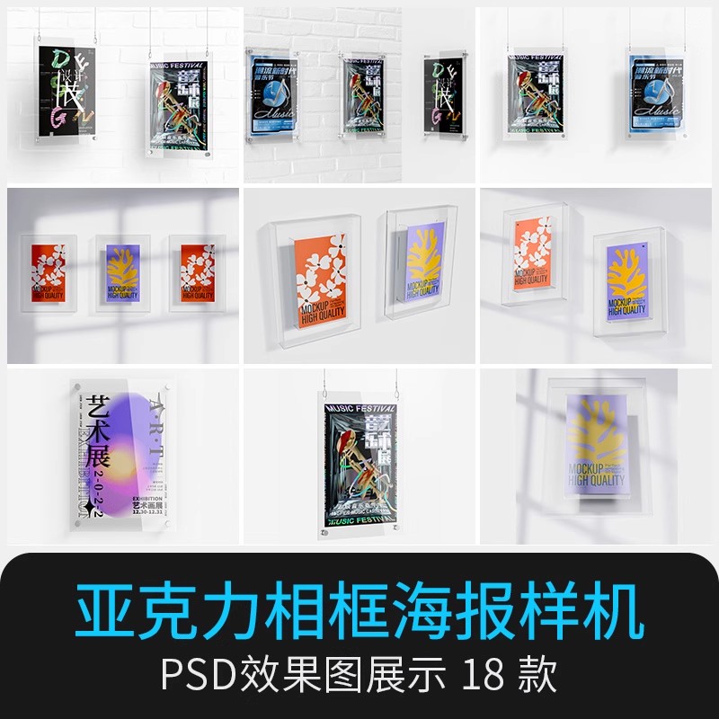 亚克力标牌展示悬挂海报玻璃设计智能贴图效果透明样机PSD素材PS-大怪兽分享