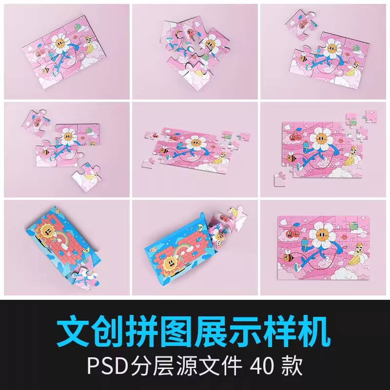 儿童益智文创拼图拼板印花图案包装品牌场景展示样机PSD设计素材-大怪兽分享