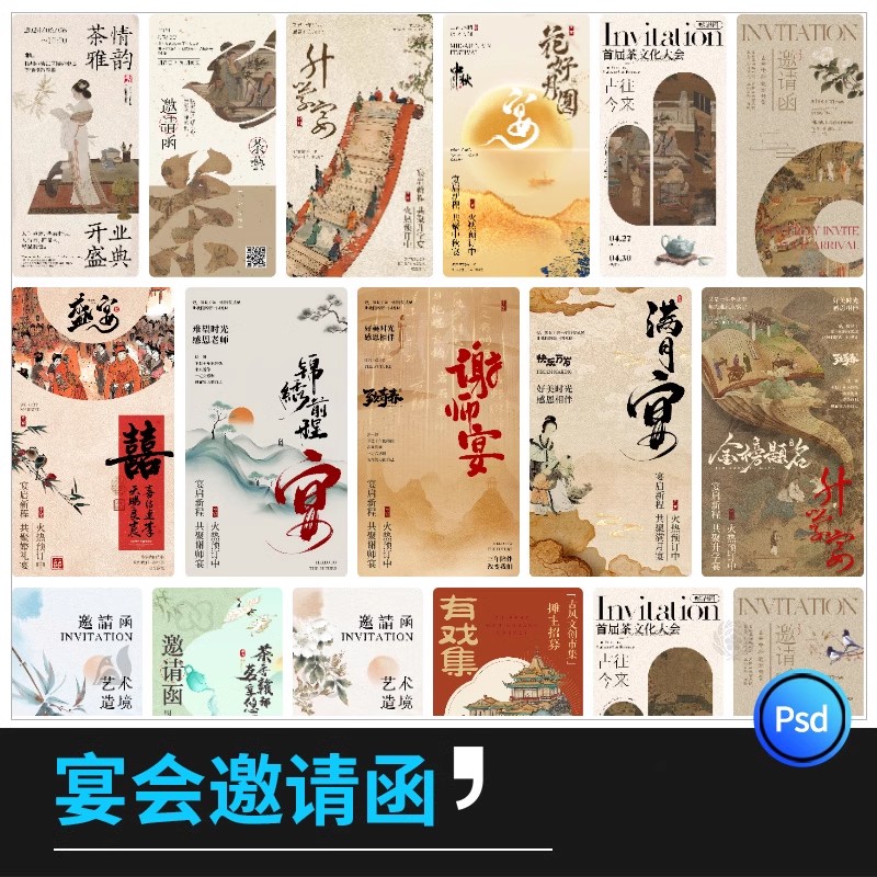 国风水墨山水创意新中式国画非遗邀请函高端模板PSD分层设计素材-大怪兽分享