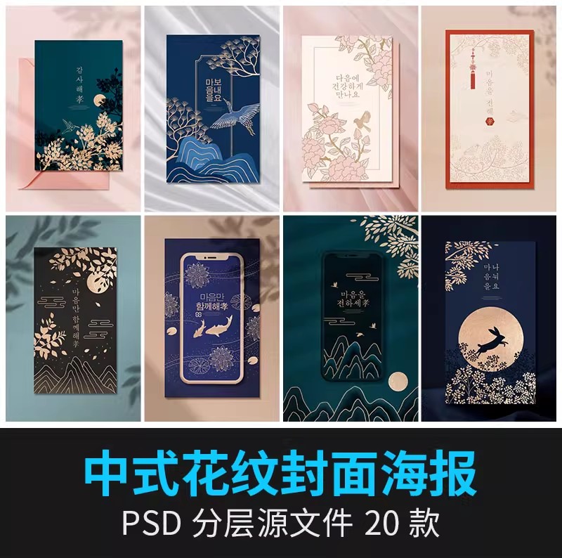中国风中式山水简约花纹封面贺卡邀请函插画背景模板psd设计素材-大怪兽分享