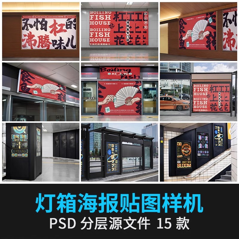 公交站地铁站灯箱广告牌海报户外VI贴图展示效果样机PSD设计素材-大怪兽分享