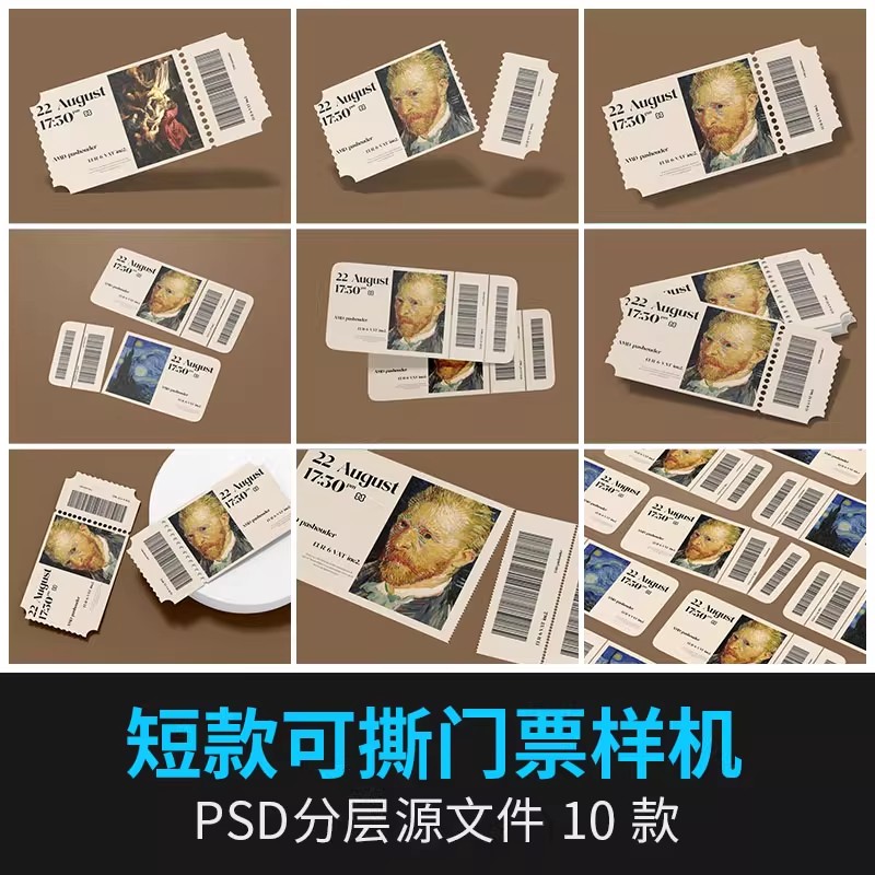 短款可撕门票车票优惠券入场券电影票VI提案展示样机PSD设计素材-大怪兽分享
