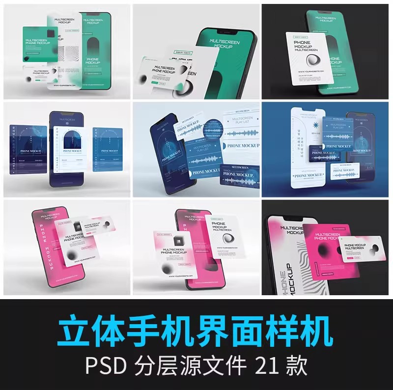 手机屏幕APP交互页面立体投影UI界面VI提案展示样机PSD设计素材PS-大怪兽分享