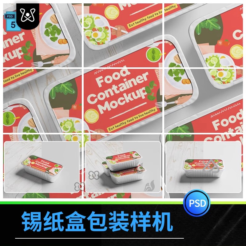 锡纸盒包装盒样机长方形盒子纸盒包装vi贴图效果展示PSD设计素材-大怪兽分享