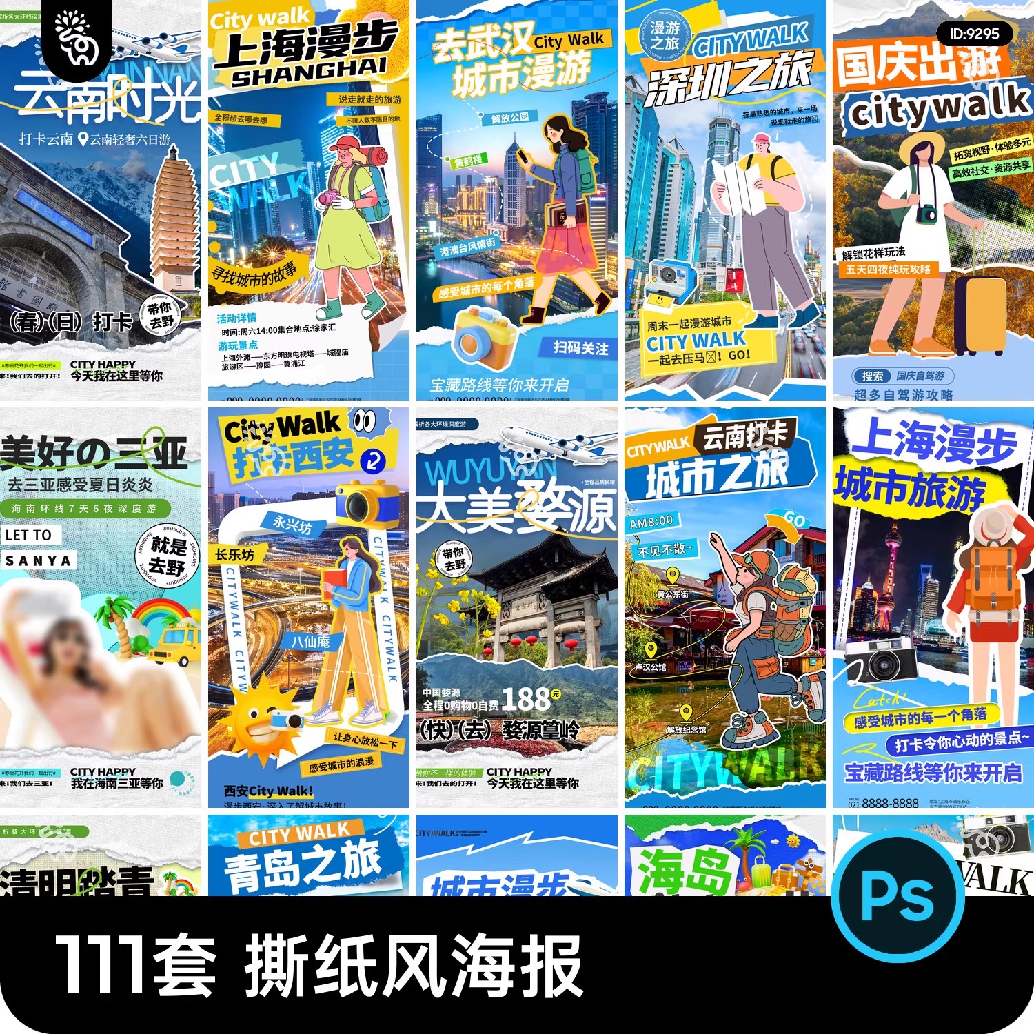 潮流撕纸拼贴风云南三亚西藏贵州旅游旅行宣传海报PSD设计素材-大怪兽分享