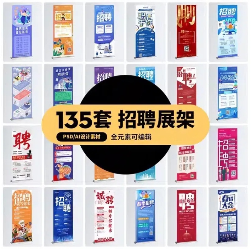互联网公司企业人才招聘易拉宝X展架海报设级PSD/AI素材模板-大怪兽分享