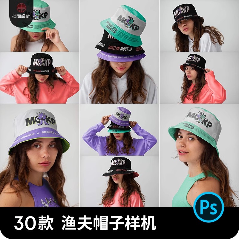 时尚渔夫帽遮阳帽子图案印花文创产品贴图样机PSD设计素材模板ps-大怪兽分享