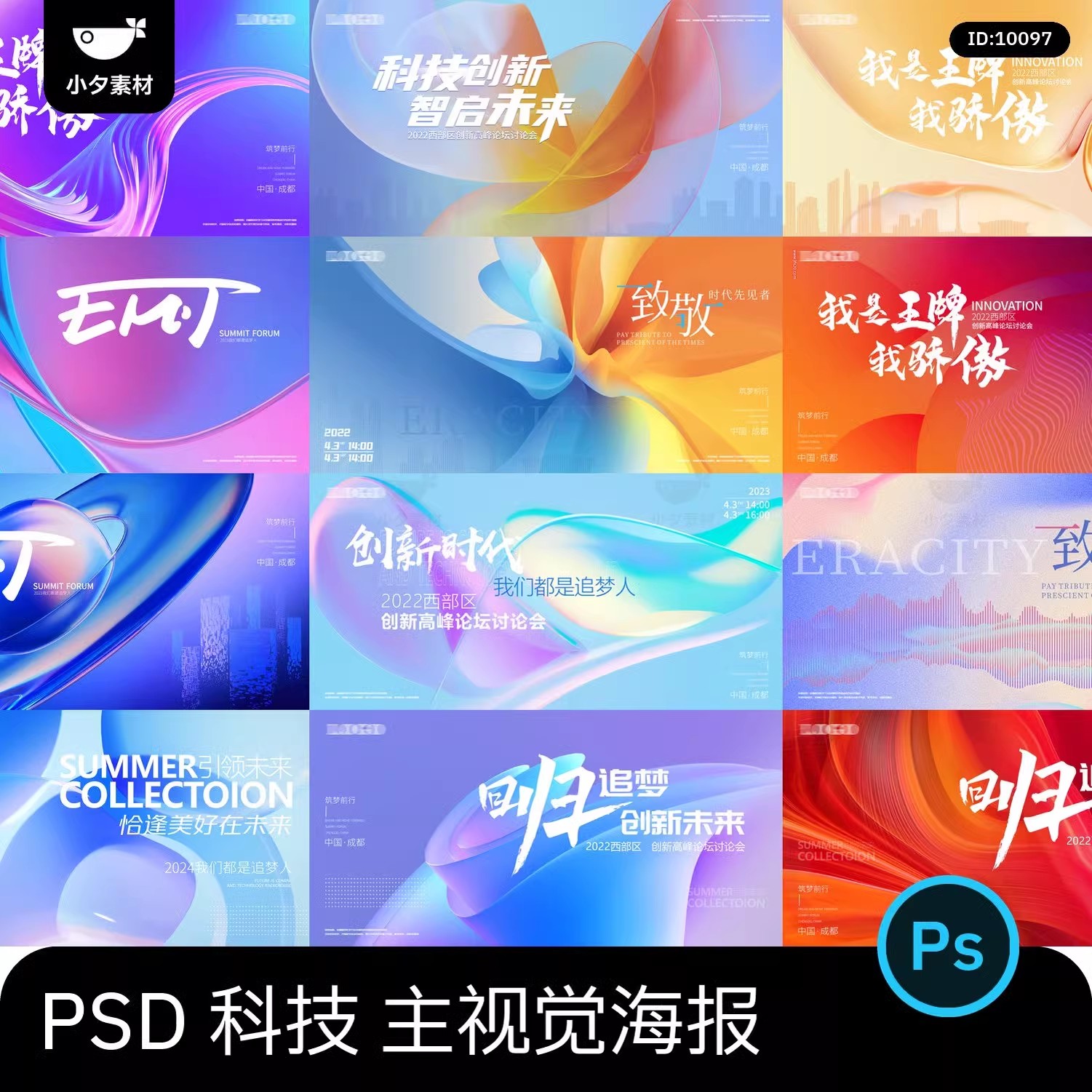 科技企业会议年会商业论坛峰会活动背景KV主视觉海报展板PSD素材-大怪兽分享