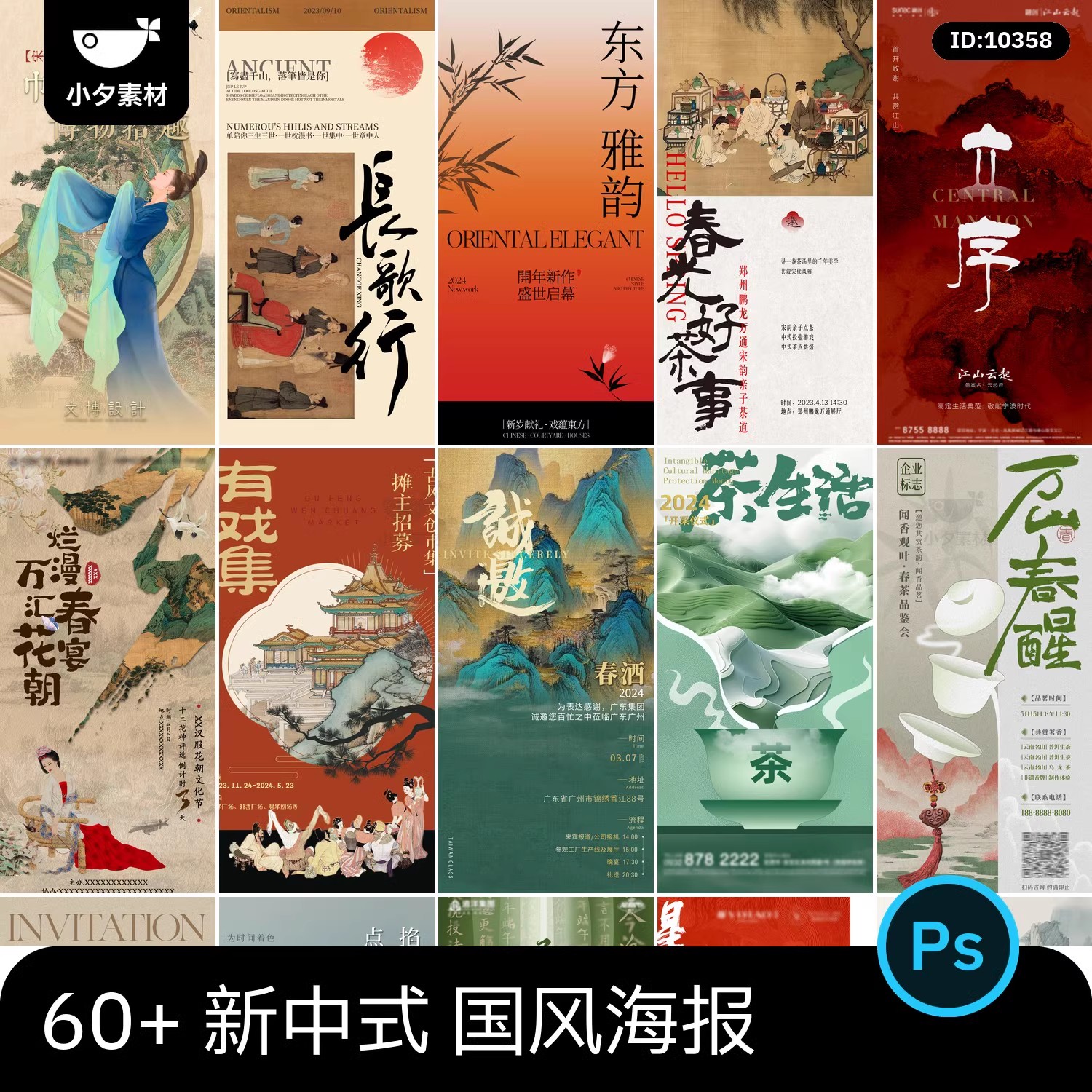 国潮国风古典东方新中式山水诗意大气艺术宣传海报PSD设计素材-大怪兽分享