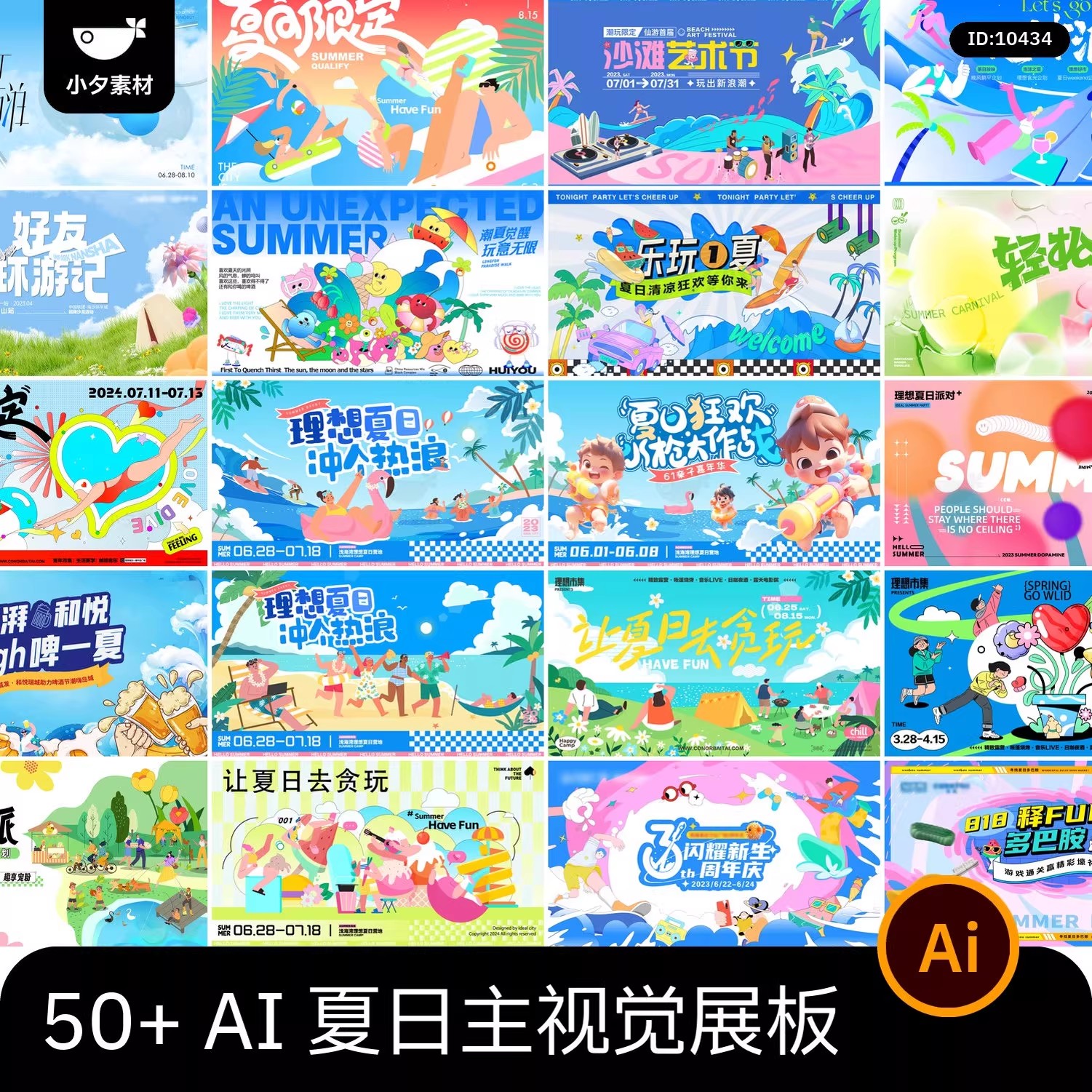 盛夏夏季夏日夏天活动宣传主视觉KV展板海报模板AI矢量设计素材-大怪兽分享