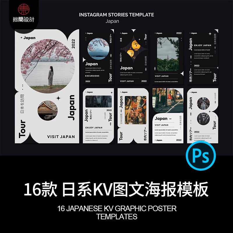 16款日系简约KV主视觉图文版式排版旅游摄影海报模板PSD设计素材-大怪兽分享