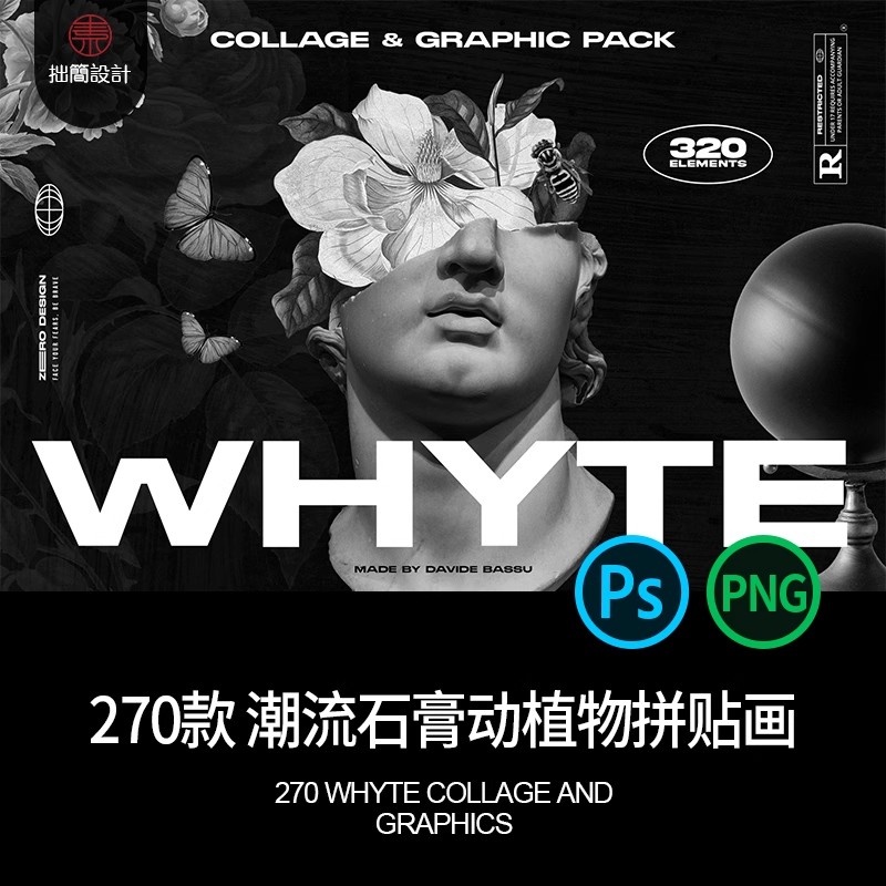 潮流酸性复古石膏雕像像植物动物薄膜贴纸拼贴画PNG免扣设计素材-大怪兽分享