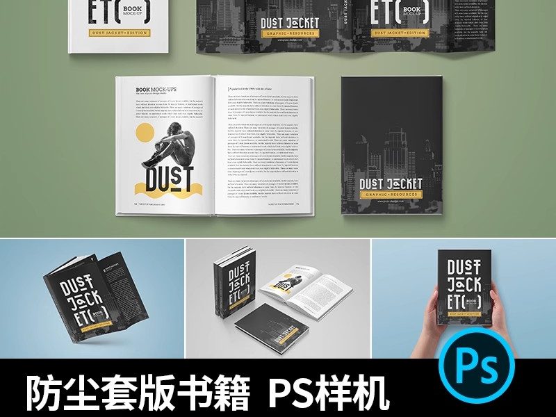 防尘封套书籍杂志画册手册内页封面效果展示贴图样机PSD素材模板-大怪兽分享