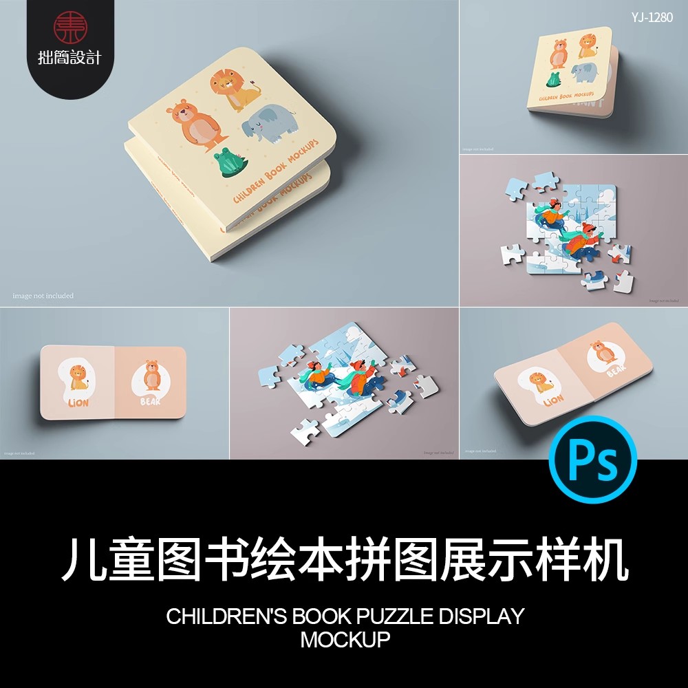 儿童图书绘本益智拼图玩具效果展示智能贴图样机PSD设计素材模板-大怪兽分享