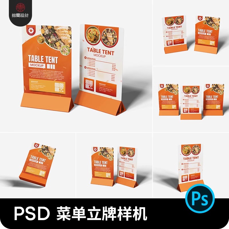 桌牌菜单立牌样机餐厅餐饮展示VI提案效果贴图样机PSD设计素材PS-大怪兽分享
