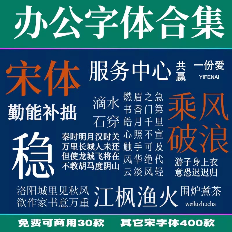 免费可商用中文宋体办公常用字体包小标宋GBK仿宋GB2312楷体黑体-大怪兽分享