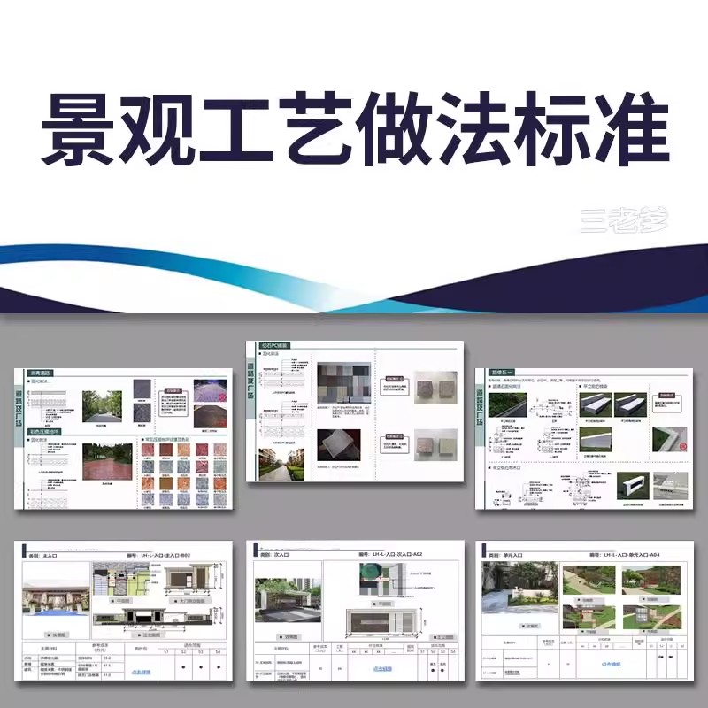 园林景观施工工艺做法图集参考道路广场铺装水景排水硬质植物种植-大怪兽分享