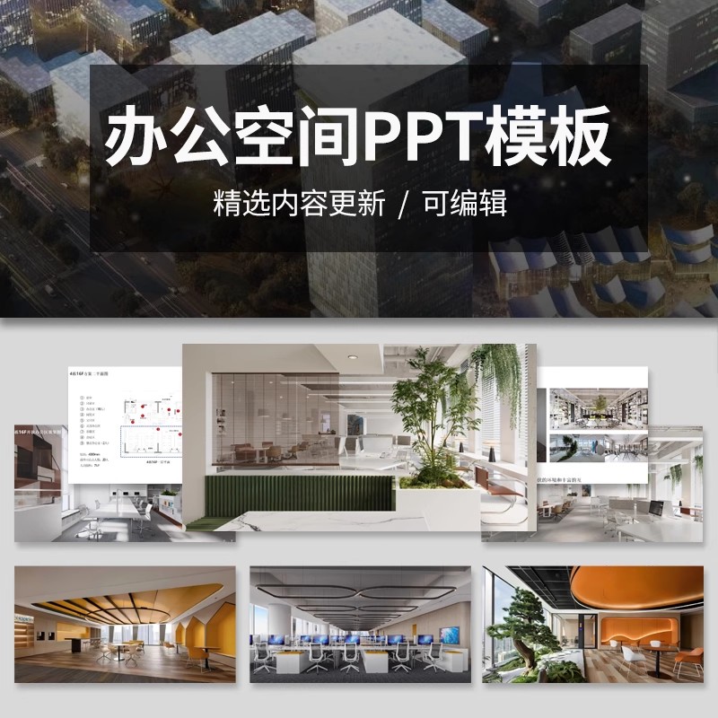 办公室装修PPT模板 室内空间大楼银行企业总部设计软装方案素材库-大怪兽分享