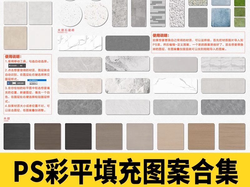 PS园林景观铺装贴图PAT填充图案PSD建筑材质广场地被石材彩平图-大怪兽分享