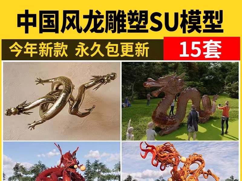 中式古代神兽龙王石雕SU模型中国风水景雕塑印章图章玉玺草图大师-大怪兽分享