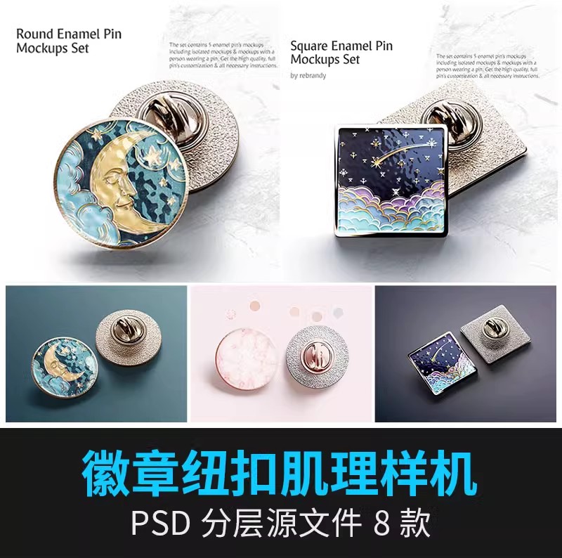 方形圆形纽扣胸针珐琅徽章纪念章品牌VI胸章样机贴图PSD设计素材-大怪兽分享
