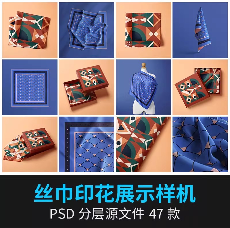 织物丝绸方巾围巾丝巾手帕布料VI品牌提案展示样机PSD设计素材PS-大怪兽分享