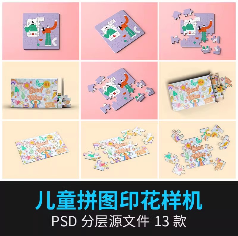 卡通儿童玩具文创拼图卡片印花图案VI提案展示样机PSD设计素材PS-大怪兽分享